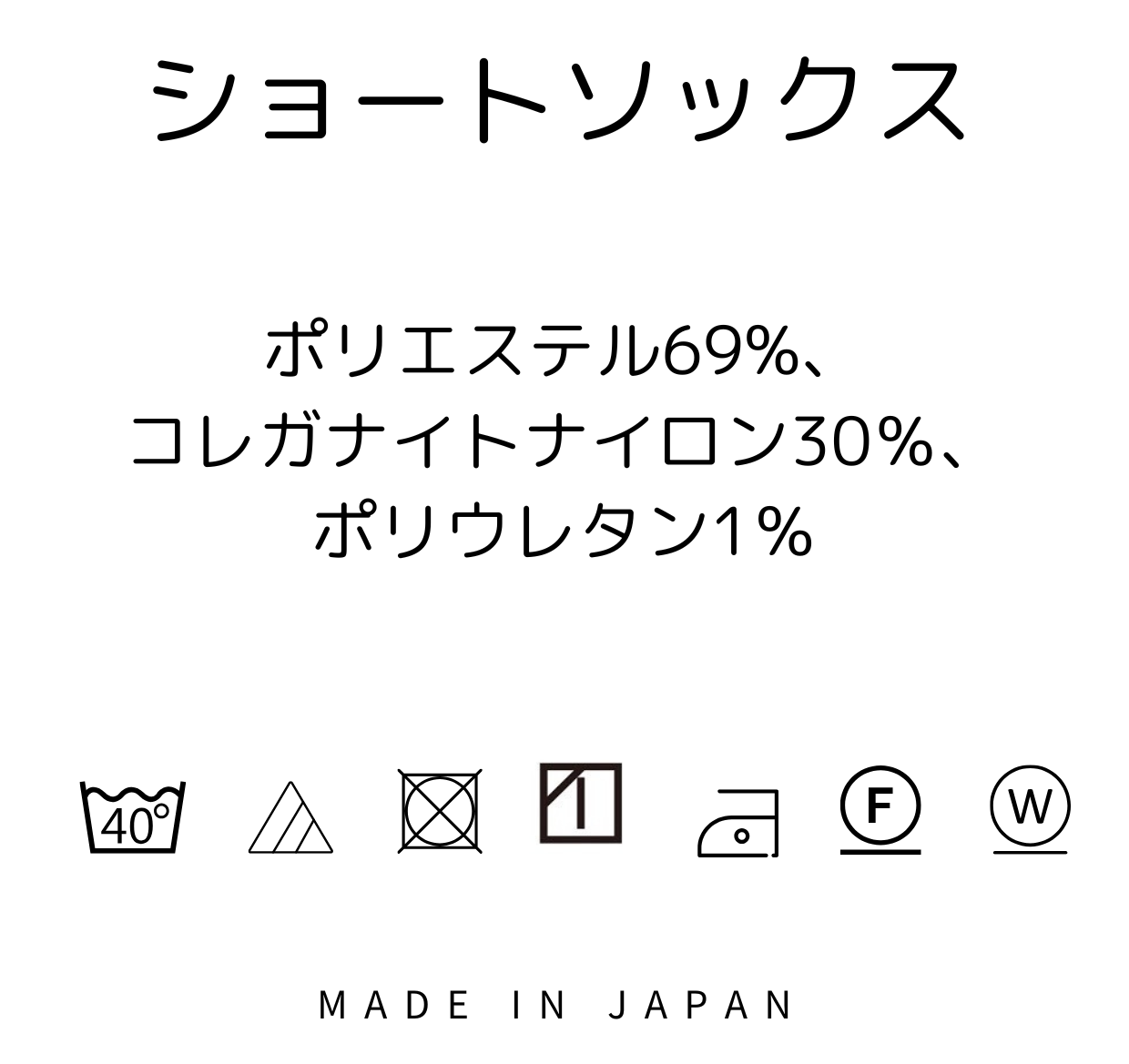 珪藻土消臭靴下 ショート